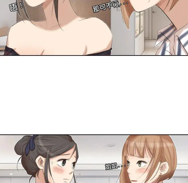 漫画《爱上属于别人的妳》第21话第66张图