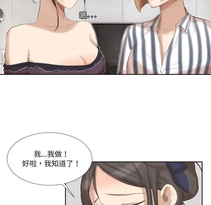 漫画《爱上属于别人的妳》第21话第67张图