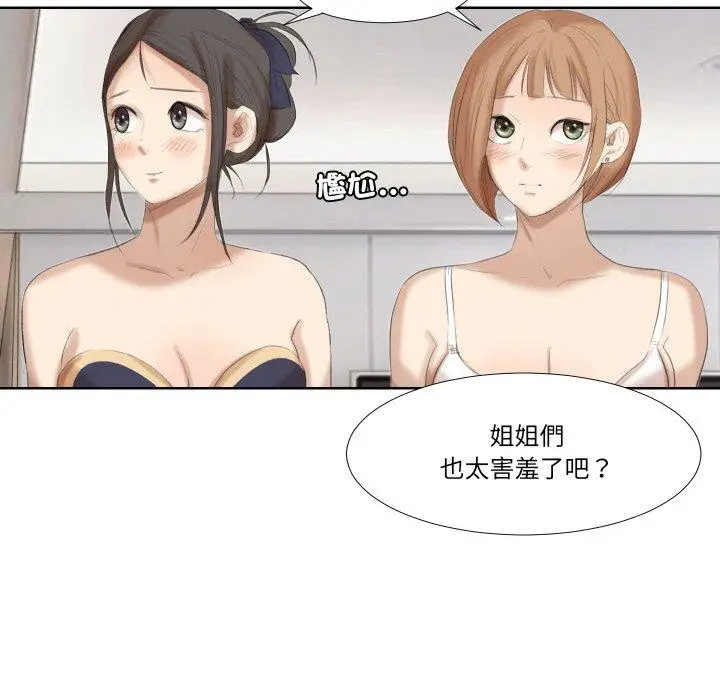 漫画《爱上属于别人的妳》第21话第76张图
