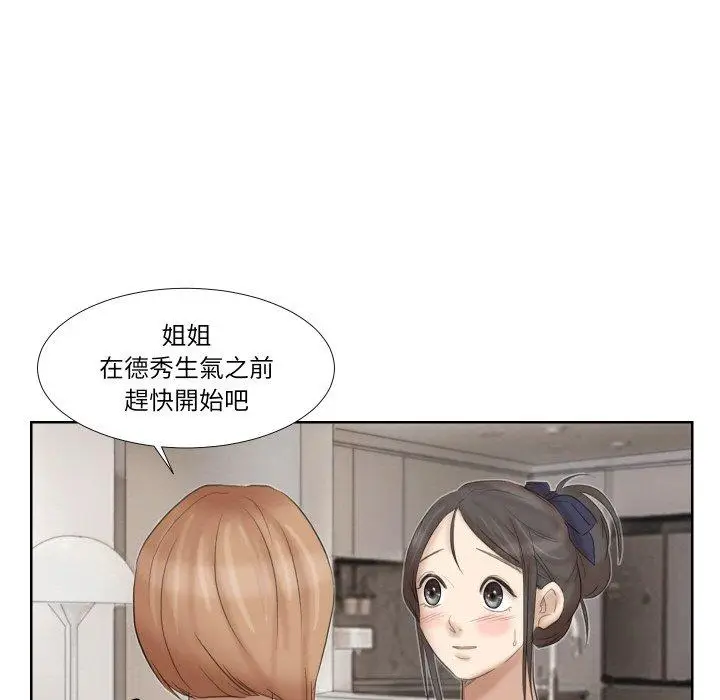 漫画《爱上属于别人的妳》第21话第84张图