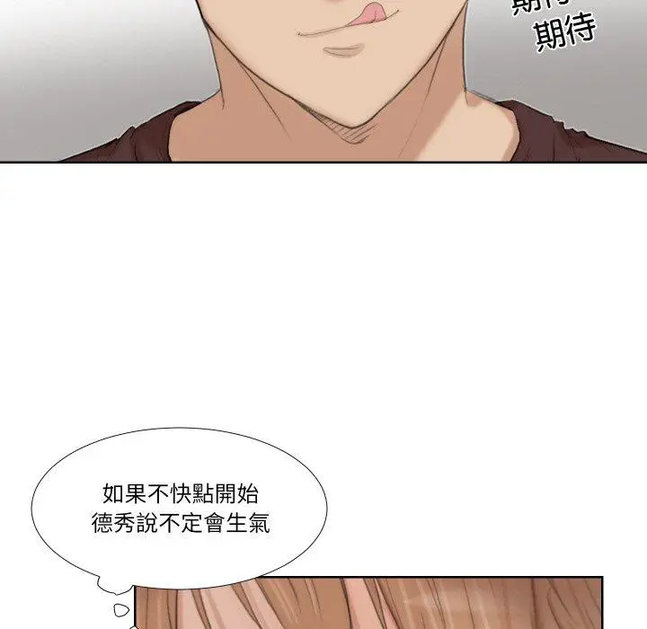 漫画《爱上属于别人的妳》第22话第23张图