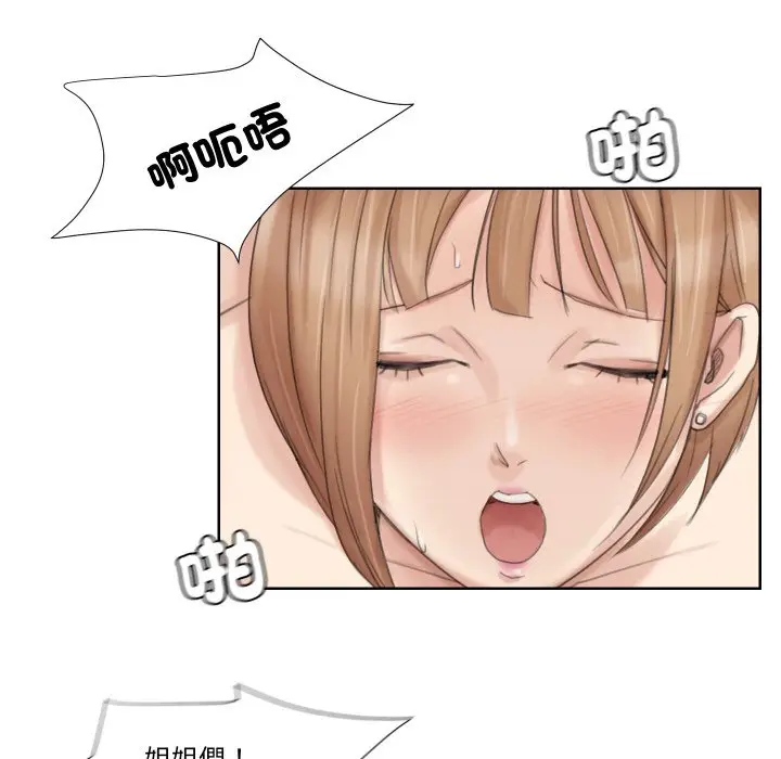 漫画《爱上属于别人的妳》第23话第87张图