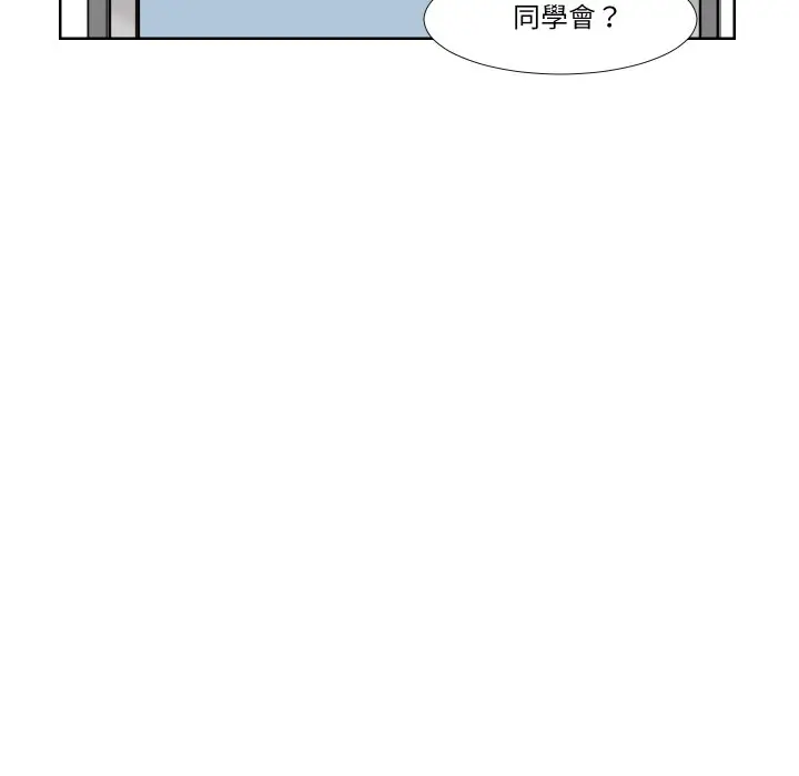 漫画《爱上属于别人的妳》第23话第98张图