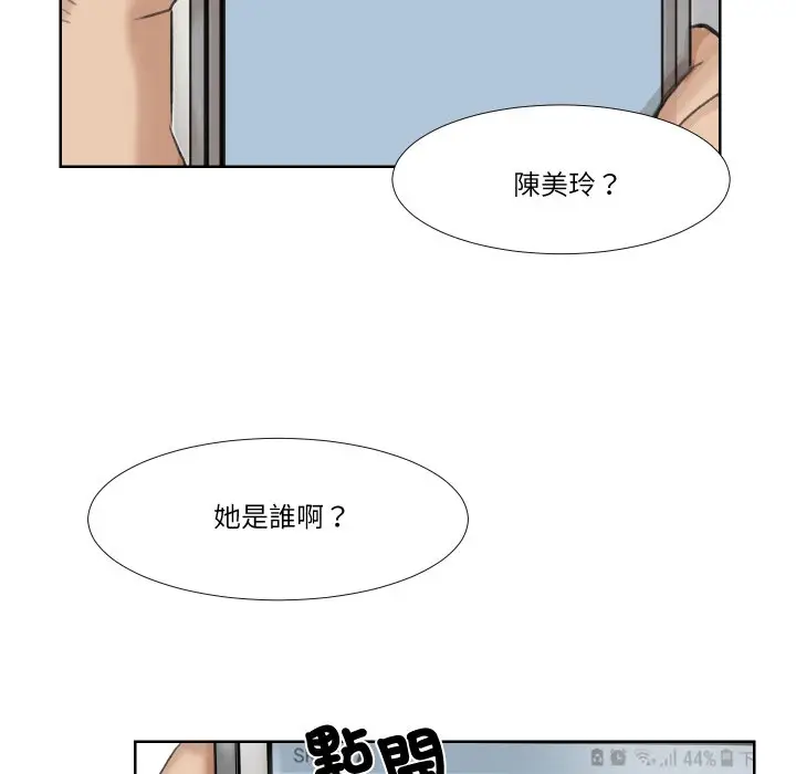 漫画《爱上属于别人的妳》第24话第16张图