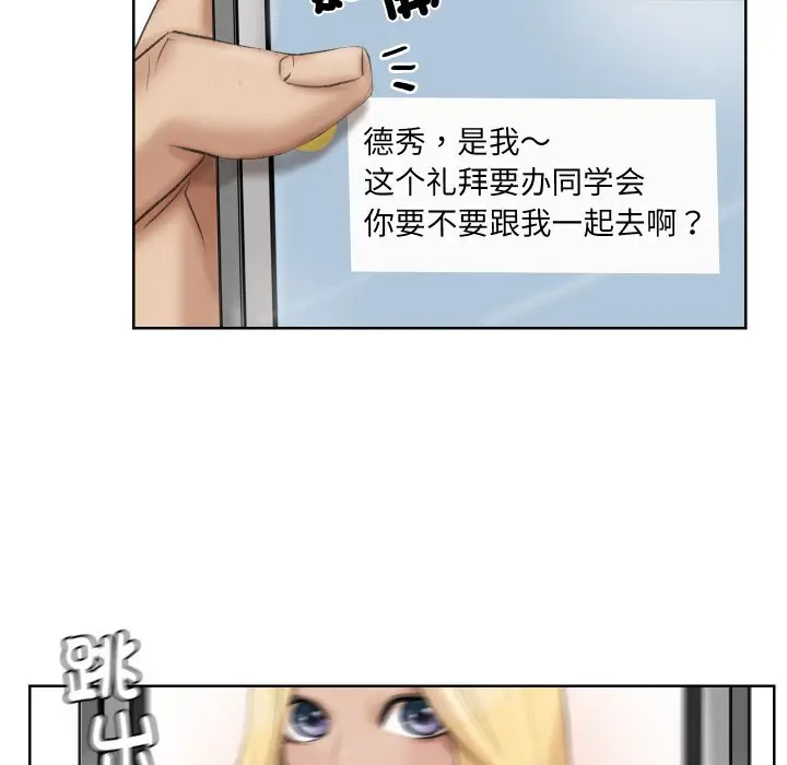 漫画《爱上属于别人的妳》第24话第17张图