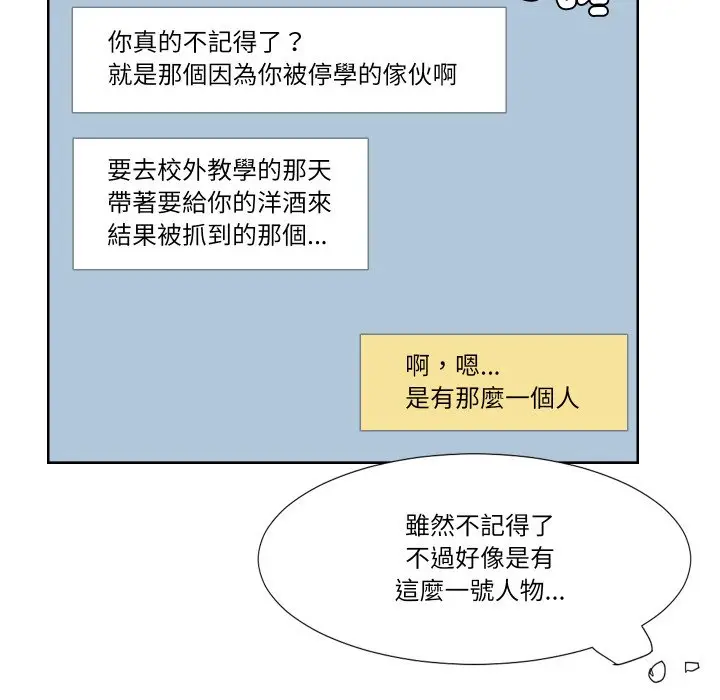 漫画《爱上属于别人的妳》第24话第31张图