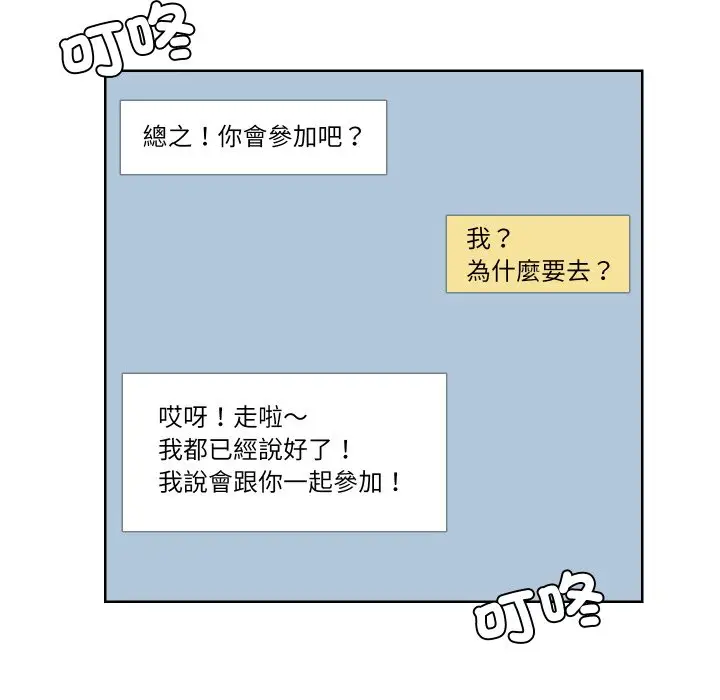 漫画《爱上属于别人的妳》第24话第32张图