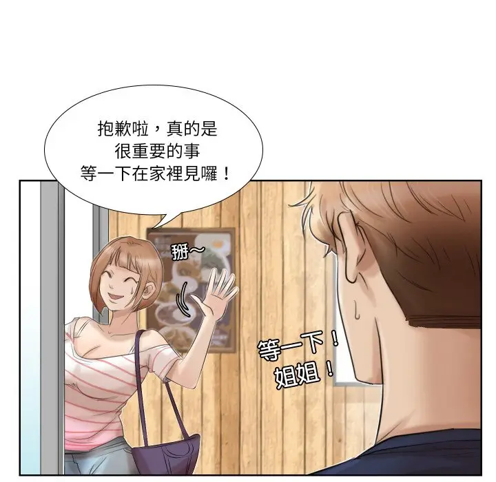 漫画《爱上属于别人的妳》第24话第52张图
