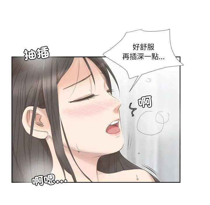 漫画《爱上属于别人的妳》第25话第20张图