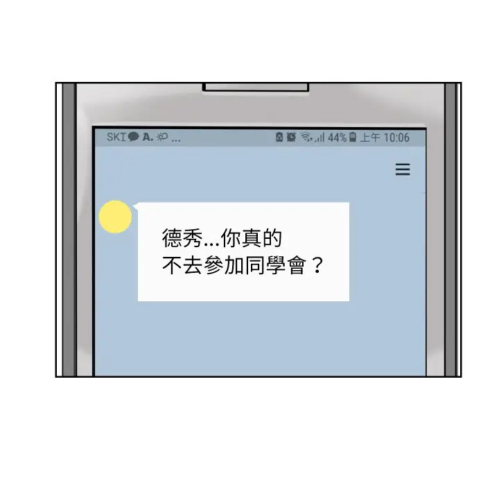 漫画《爱上属于别人的妳》第25话第44张图