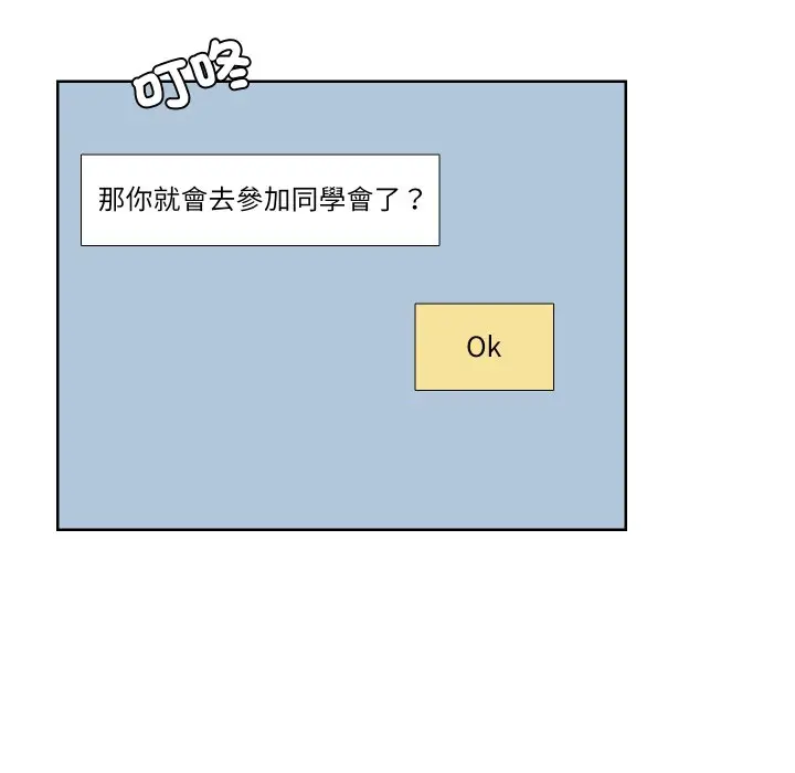 漫画《爱上属于别人的妳》第25话第51张图