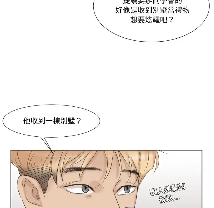 漫画《爱上属于别人的妳》第25话第84张图