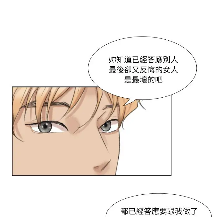漫画《爱上属于别人的妳》第26话第37张图