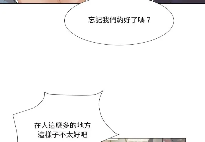 漫画《爱上属于别人的妳》第26话第4张图