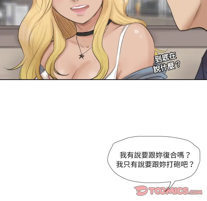 漫画《爱上属于别人的妳》第26话第42张图