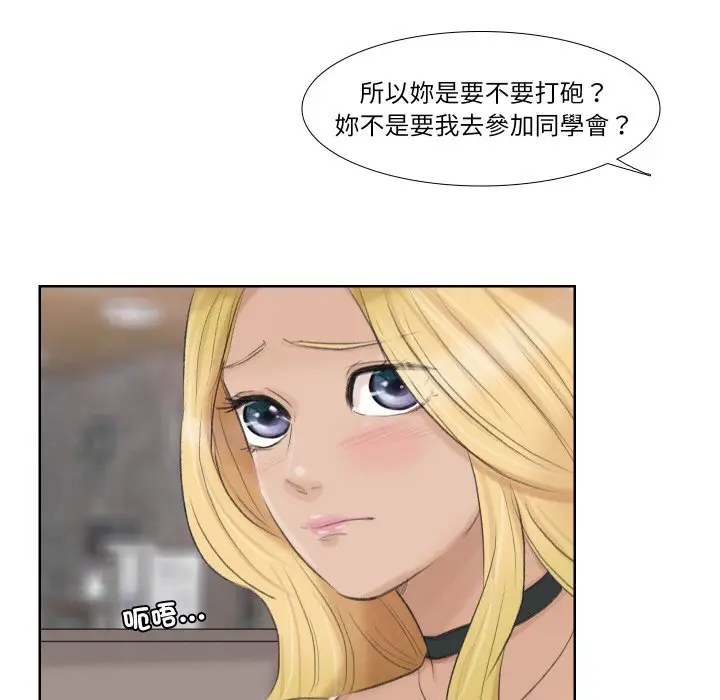 漫画《爱上属于别人的妳》第26话第45张图