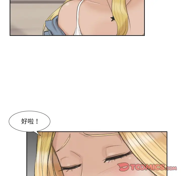 漫画《爱上属于别人的妳》第26话第46张图
