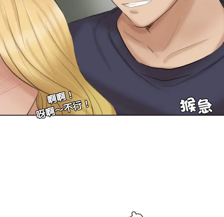 漫画《爱上属于别人的妳》第26话第61张图