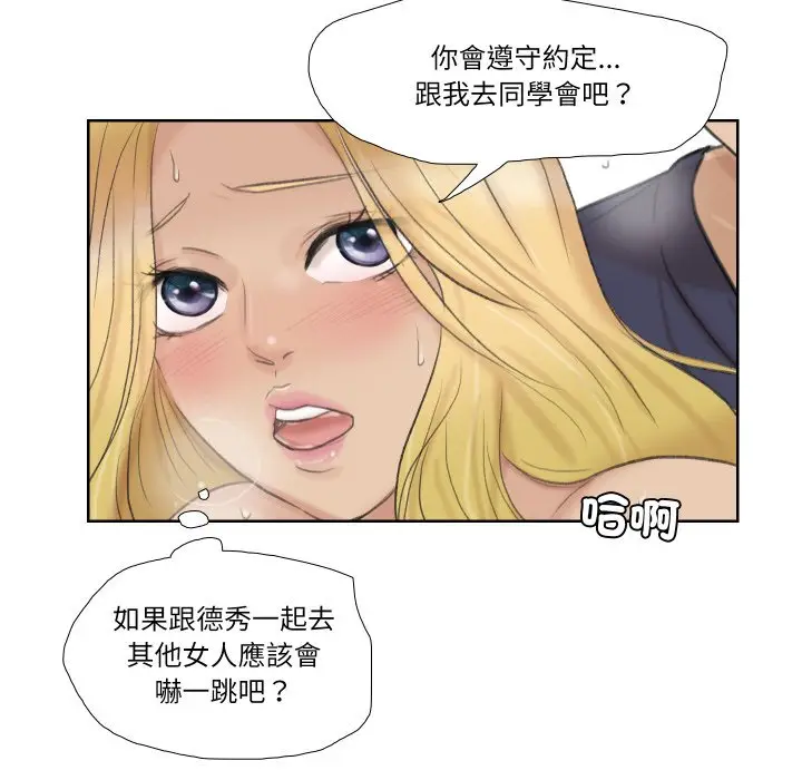 漫画《爱上属于别人的妳》第26话第89张图