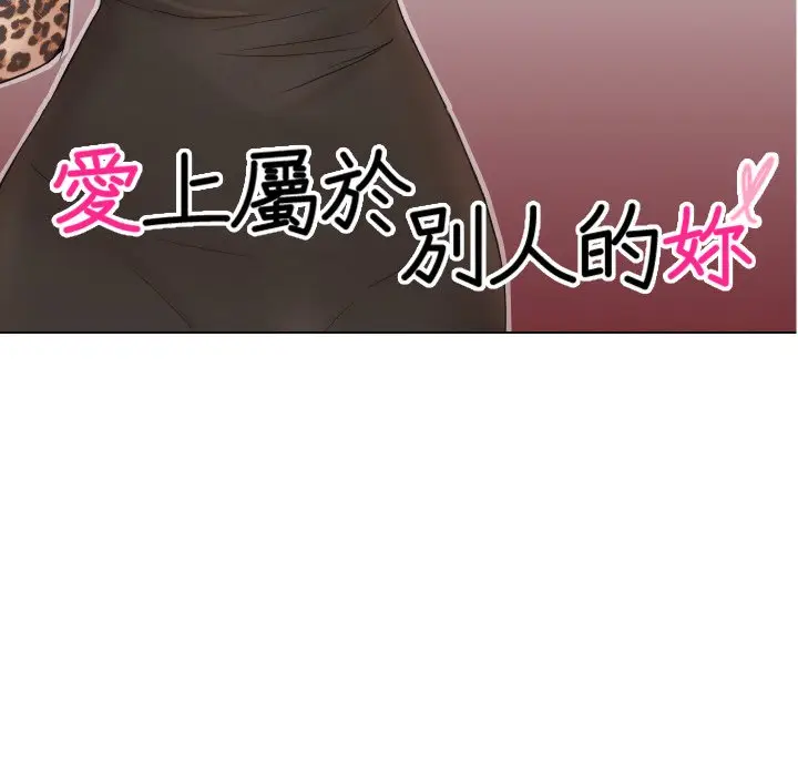 漫画《爱上属于别人的妳》第27话第11张图
