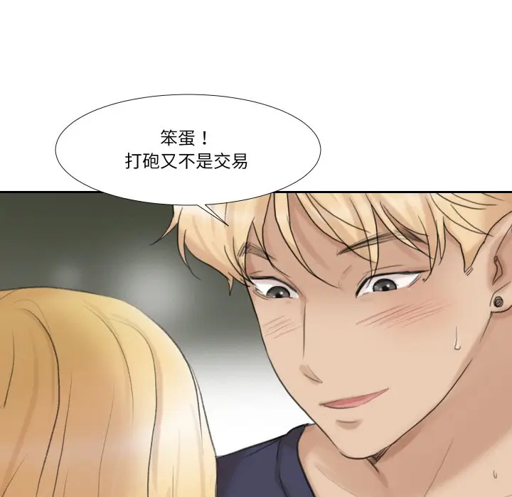 漫画《爱上属于别人的妳》第27话第15张图