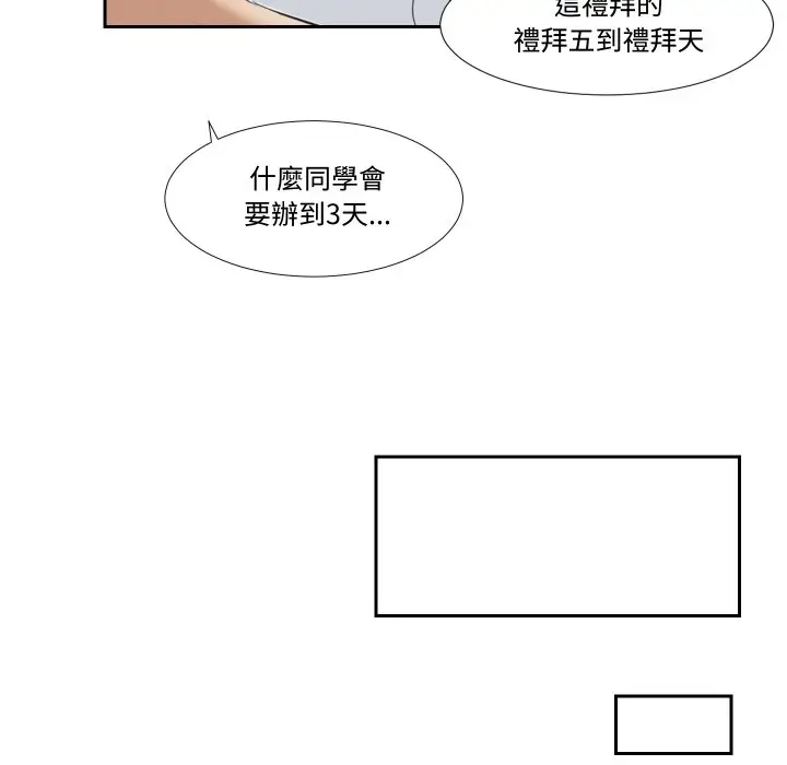 漫画《爱上属于别人的妳》第27话第60张图