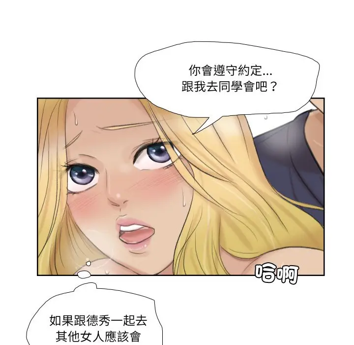 漫画《爱上属于别人的妳》第27话第7张图