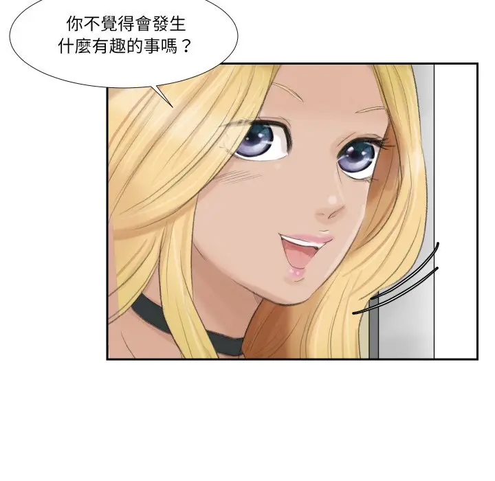 漫画《爱上属于别人的妳》第27话第76张图