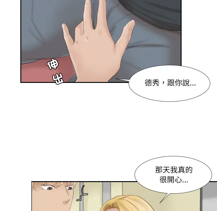 漫画《爱上属于别人的妳》第27话第79张图