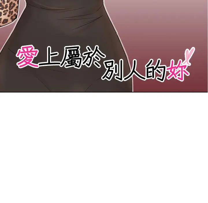 漫画《爱上属于别人的妳》第28话第11张图