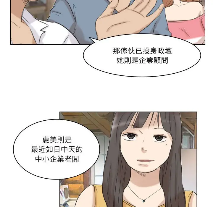 漫画《爱上属于别人的妳》第28话第67张图