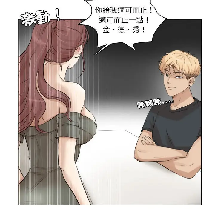 漫画《爱上属于别人的妳》第28话第89张图