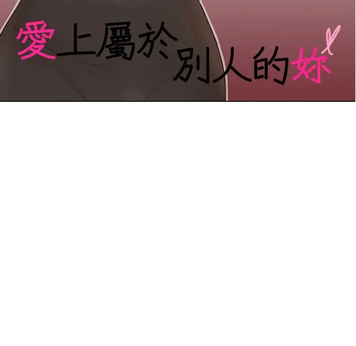 漫画《爱上属于别人的妳》第29话第11张图