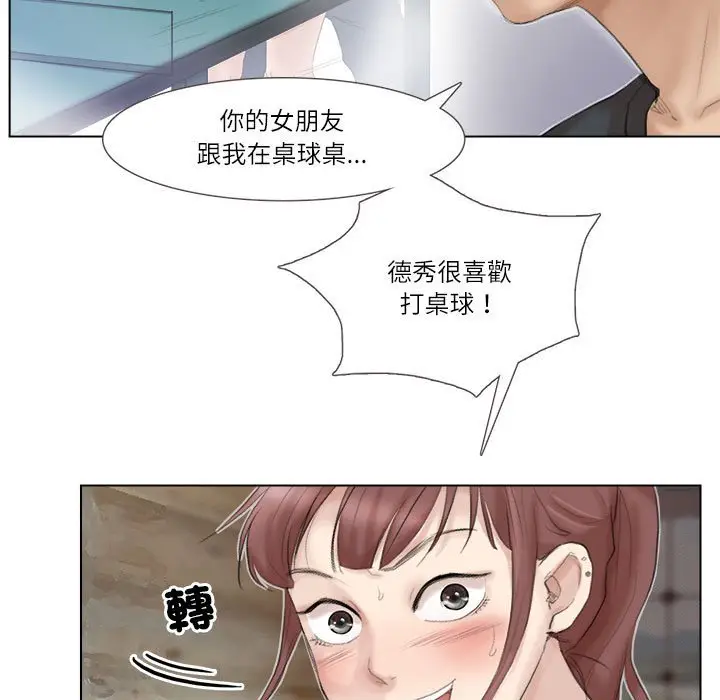 漫画《爱上属于别人的妳》第29话第17张图