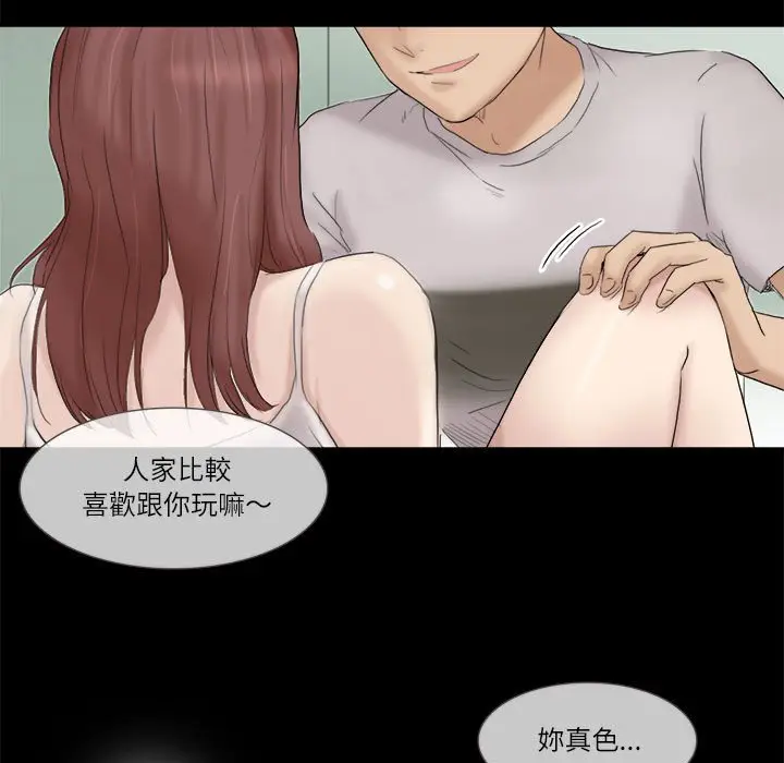 漫画《爱上属于别人的妳》第29话第29张图