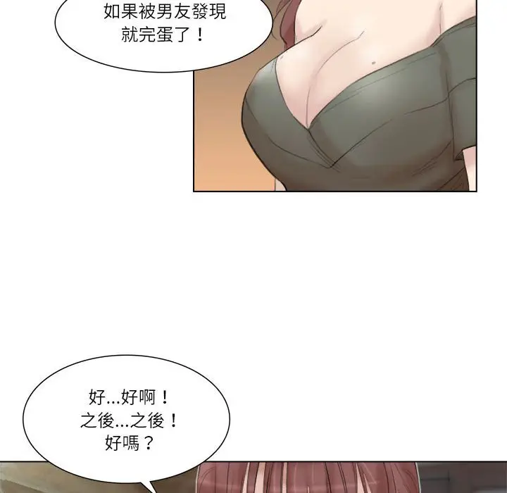 漫画《爱上属于别人的妳》第29话第32张图