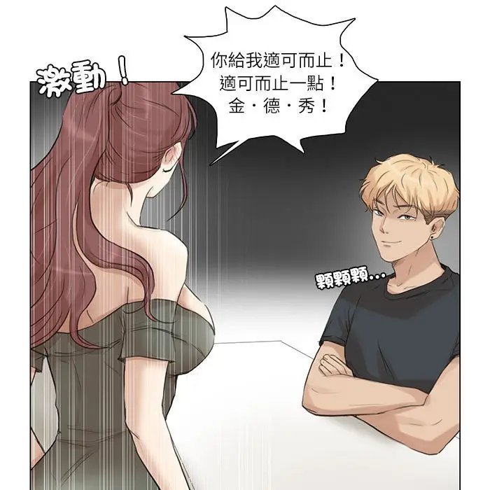 漫画《爱上属于别人的妳》第29话第7张图