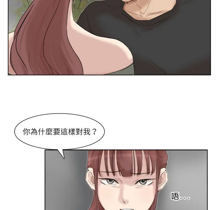漫画《爱上属于别人的妳》第29话第75张图