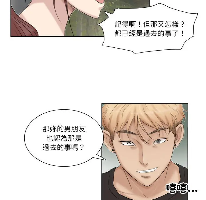 漫画《爱上属于别人的妳》第29话第77张图