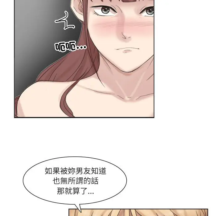 漫画《爱上属于别人的妳》第29话第79张图
