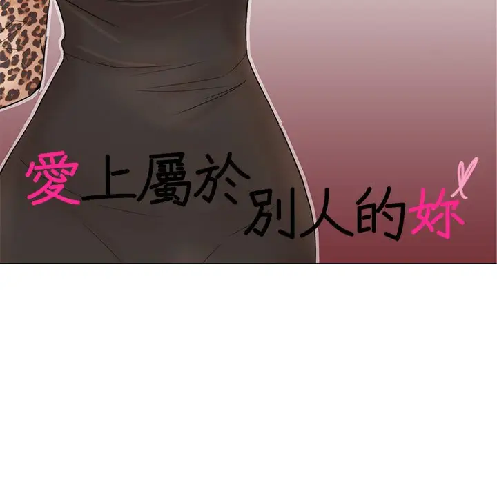 漫画《爱上属于别人的妳》第30话第11张图