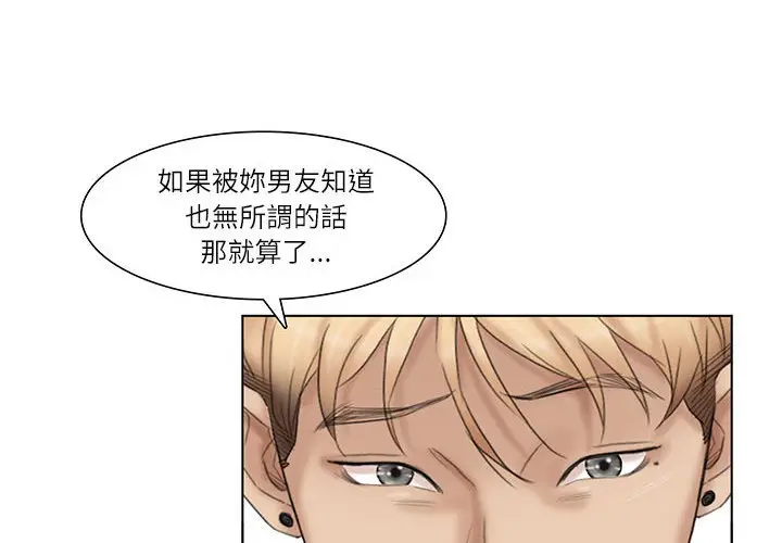 漫画《爱上属于别人的妳》第30话第4张图