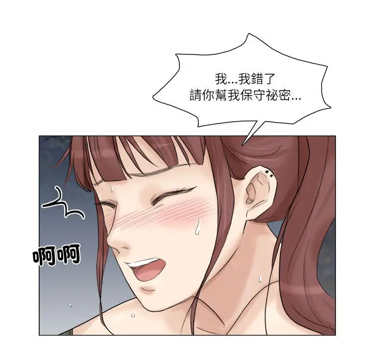 漫画《爱上属于别人的妳》第30话第51张图