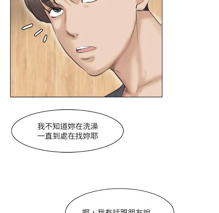 漫画《爱上属于别人的妳》第30话第87张图