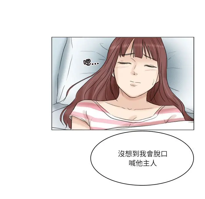 漫画《爱上属于别人的妳》第30话第97张图