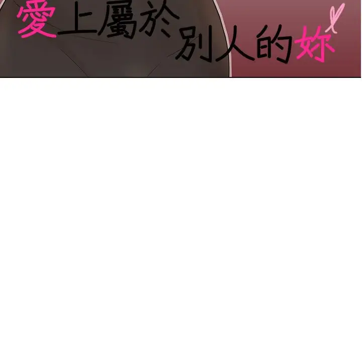 漫画《爱上属于别人的妳》第31话第11张图