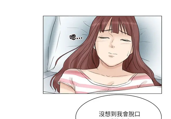 漫画《爱上属于别人的妳》第31话第3张图
