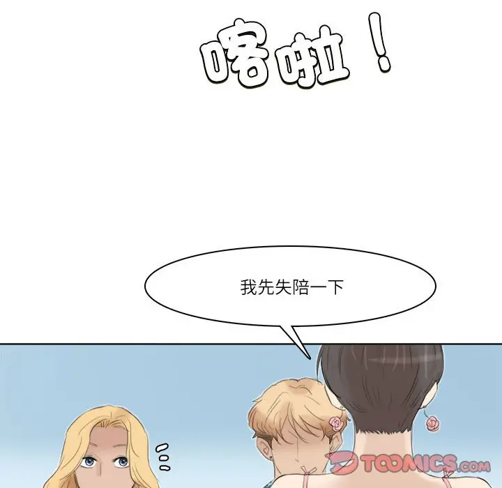 漫画《爱上属于别人的妳》第31话第66张图