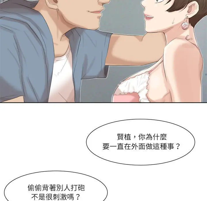 漫画《爱上属于别人的妳》第31话第73张图