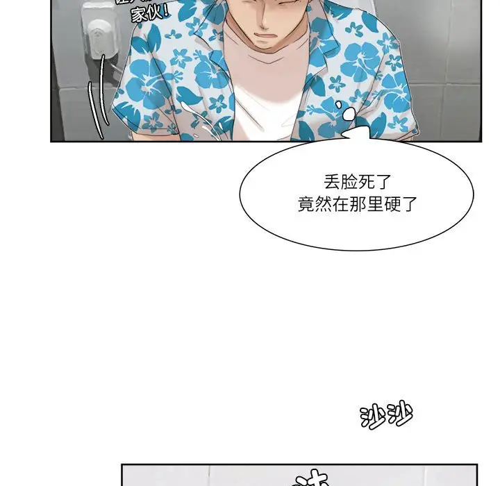 漫画《爱上属于别人的妳》第32话第43张图